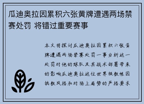 瓜迪奥拉因累积六张黄牌遭遇两场禁赛处罚 将错过重要赛事